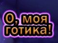 Hra Oh Môj Goth online