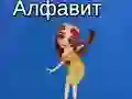 Hra Tayin Abeceda online Hra Tayin Abeceda online