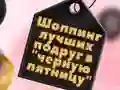 Hra BFFs Nakupovanie na Čierny Piatok online Hra BFFs Nakupovanie na Čierny Piatok online