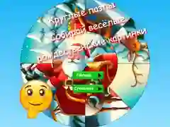 Hra Kruhový puzzle: Zbierajte veselé vianočné obrázky online Hra Kruhový puzzle: Zbierajte veselé vianočné obrázky online