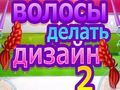Hra Dizajn Účesov 2 online