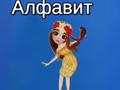 Hra Tayin Abeceda online