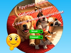 Hra Kruhové puzzle: zbierajte obrázky s roztomilými šteniatkami online